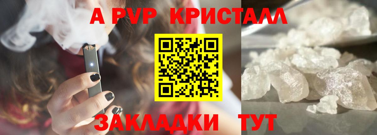 A-PVP Crystall Владивосток