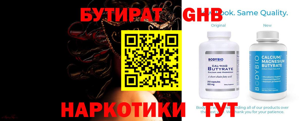 БУТИРАТ бутандиол Владивосток