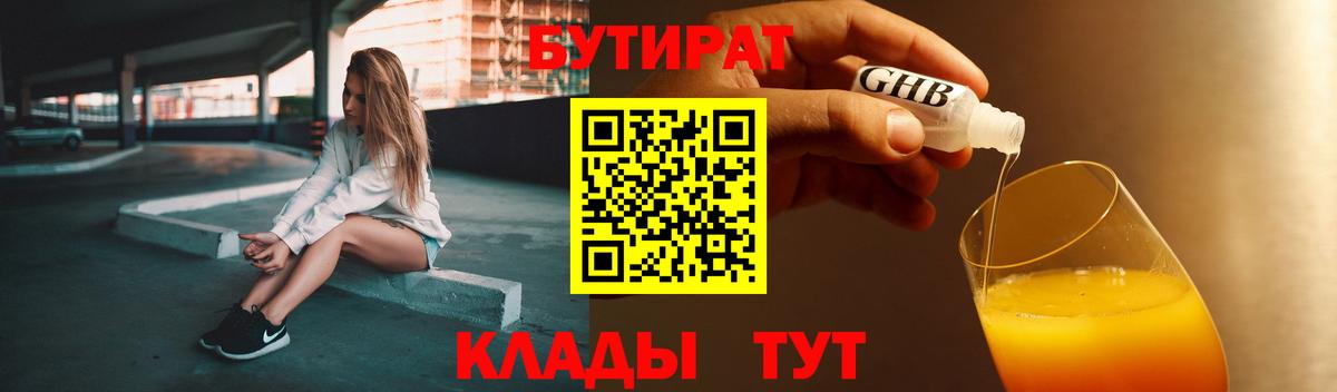 Бутират  Вход с VPN  Владивосток  Бутират буратино 