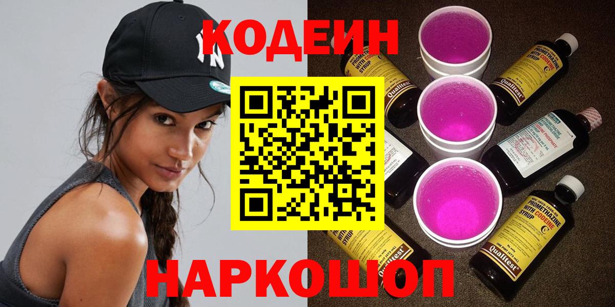 Кодеиновый сироп Lean напиток Lean (лин) Владивосток