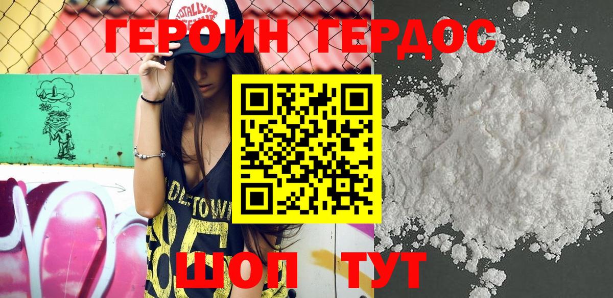 Владивосток  Героин Heroin  Героин  Вход с VPN 