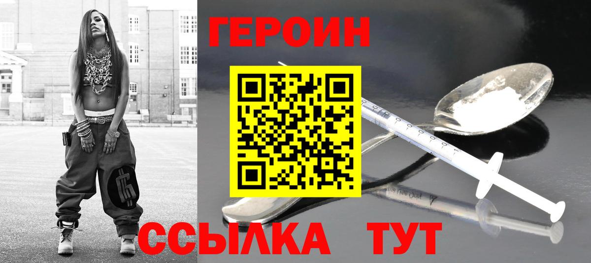 Героин белый Владивосток