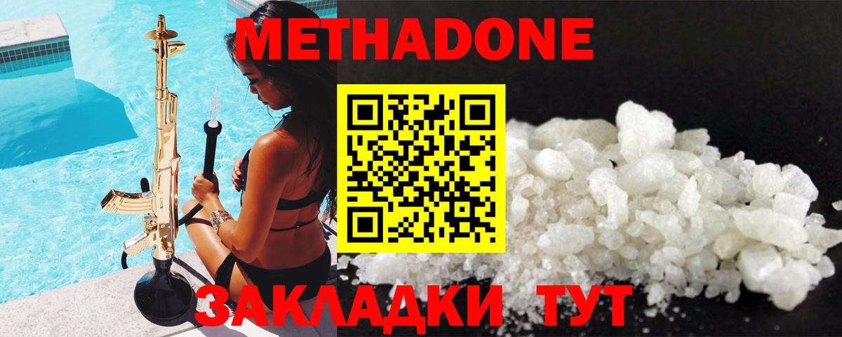 МЕТАДОН methadone  Вход с VPN  Владивосток  Метадон белоснежный 