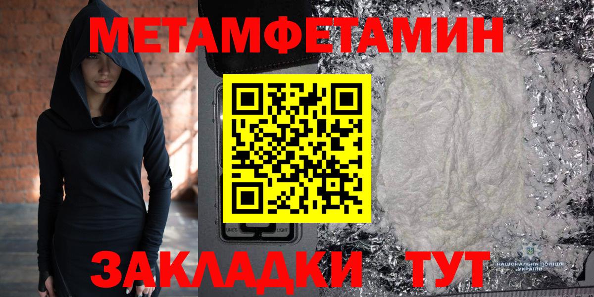 МЕТАМФЕТАМИН кристалл Владивосток